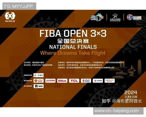 2025FIBAOpen3x3年度总决赛精彩看点与赛程前瞻解析 2025FIBAOpen3x3年度总决赛精彩看点与赛程前瞻解析